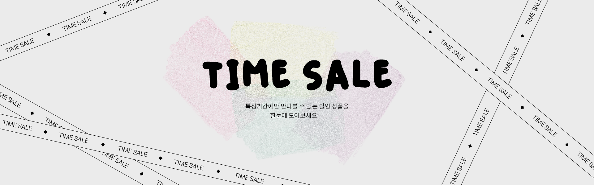 TIME SALE ƺ