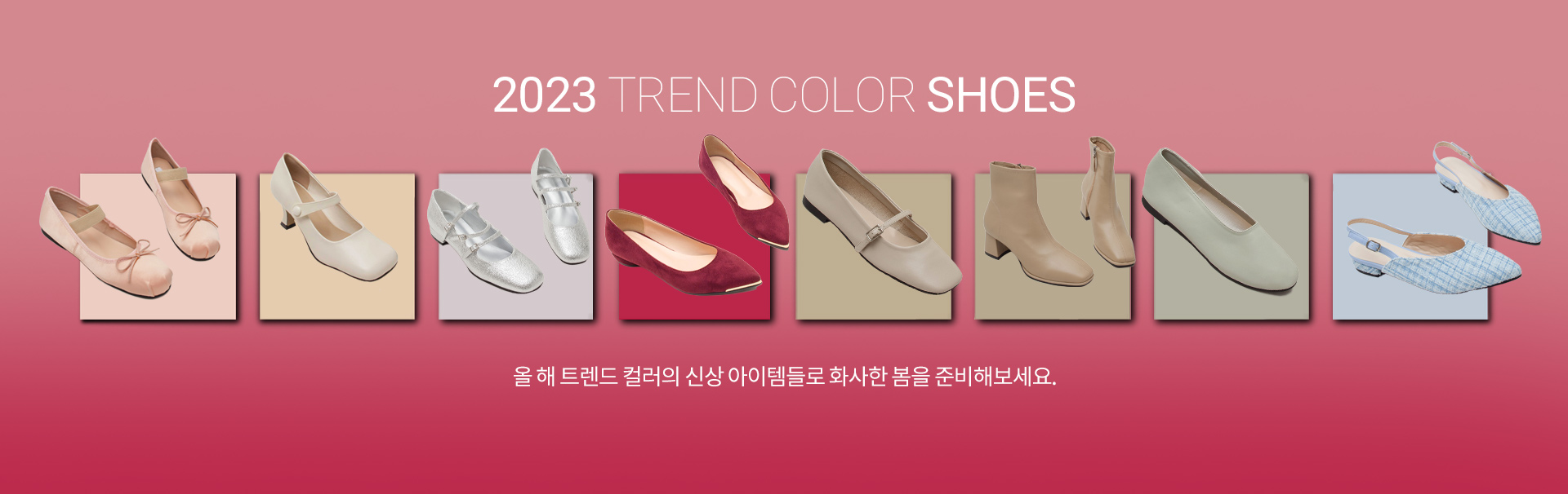 23 S/S - 2023 TREND COLOR SHOES (PANTONE)