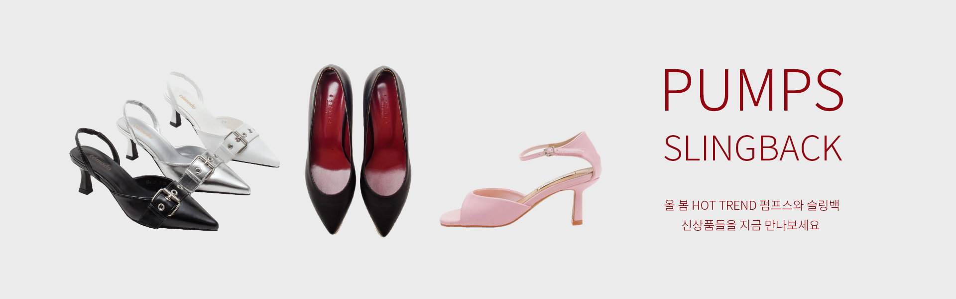 24 S/S -   HOT TREND : PUMPS