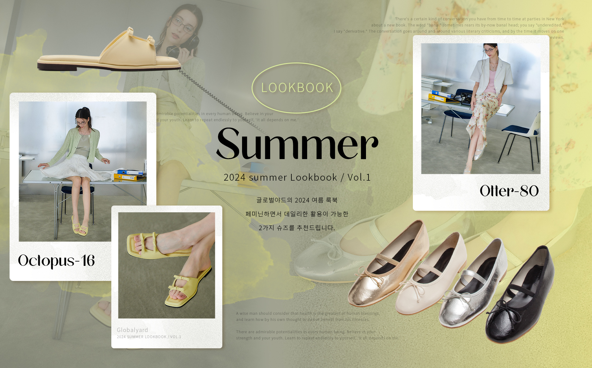 LOOKBOOK_2024 SUMMER / VOL.1
